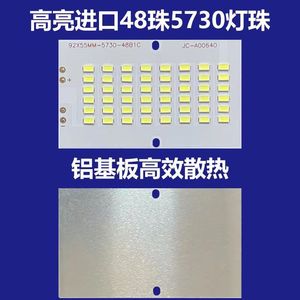 LED灯板48珠60珠高亮5730灯珠DIY组装改造分体太阳能灯3.2V3.7V