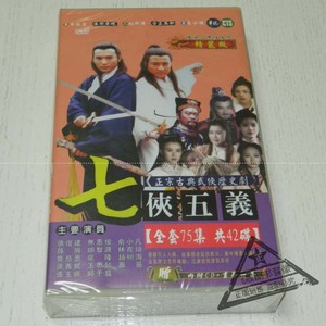 正版 国语中字 七侠五义 75集42dvd 原声cd 焦恩俊 俞小凡 孙兴