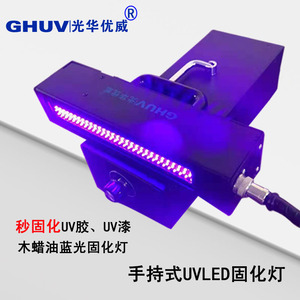 手提式大功率UVled蓝光固化灯便携手持UV胶水油漆紫外光线固化机