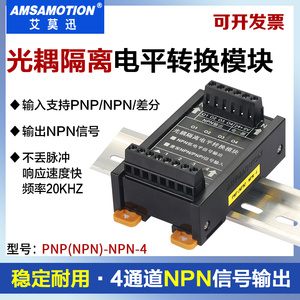 NPN转PNP高低电平信号转换模块PNP转NPN光耦信号隔离模组4/8通道