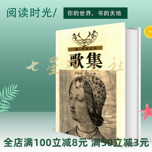 900人付款淘宝意大利文学经典名 歌集 彼特拉克 李国庆 王 包邮tb