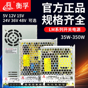 衡孚HF35~350W-LM直流电源DC5/12/15/24/36/48V全系列薄开关电源