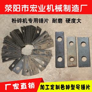 饲料粉碎机配件