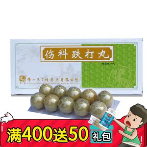 跌打丸活血散瘀