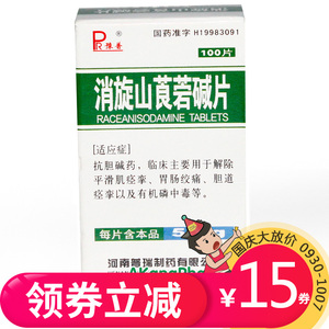 莨菪片