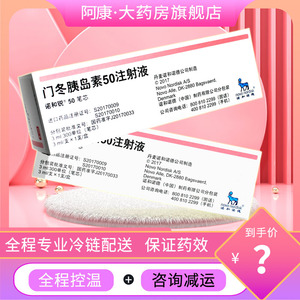 门冬胰岛素笔注射液-淘宝拼多多热销门冬胰岛素笔注射