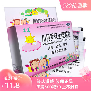 显通 川贝罗汉止咳颗粒 10g*8袋/盒罗汉果冲剂儿童止咳祛痰清肺