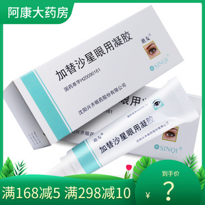 迪友 迪友 加替沙星眼用凝胶 5g*1支/盒 急性细菌性结膜炎 阿康大药房