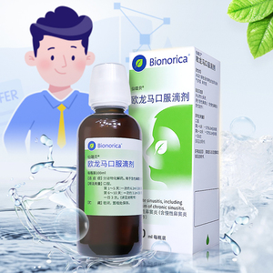 仙璐贝 欧龙马口服滴剂 100ml*1瓶/盒 德国进口急慢性鼻窦炎欧龙马的