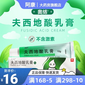 包邮低至16/盒)bf 奥络 夫西地酸乳膏 10g*1支/盒 香港澳美正品祛痘