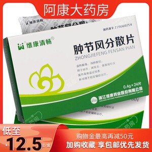 【肿节风分散片维康清畅】肿节风分散片维康清畅品牌,价格 - 阿里巴巴
