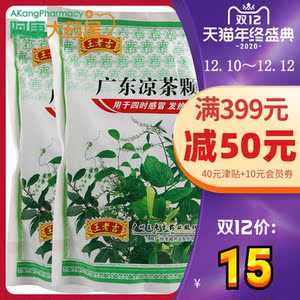 包邮低至15/包】王老吉广东凉茶颗粒20袋清热解暑喉咙痛感冒冲剂