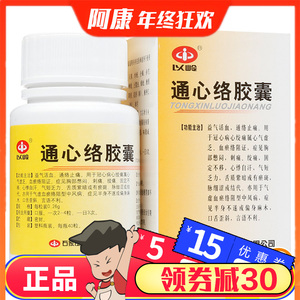 通心络胶囊包邮