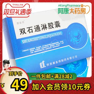 包邮】摩美得 双石通淋胶囊 0.