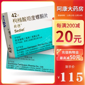 rx 包邮】希德 枸橼酸坦度螺酮片10mg*42片/盒进口药各种神经症所致的
