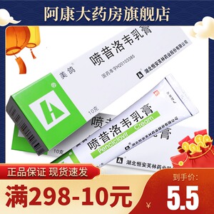 美鸽 喷昔洛韦乳膏 10g*1支/盒 口唇面部单纯疱疹生殖器疱疹外用药