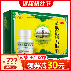 13元/盒】阜药 清心沉香八味丸2瓶 镇静安神心肺火盛心慌气短胸闷