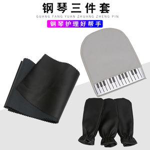 钢琴盖布PU皮革键盘防尘罩脚蹬套脚踏板保护套擦拭布双面绒手套