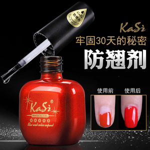 KaSi持久指甲油胶干燥粘合剂QQ芭比光疗美甲店专用防翘剂吻合剂