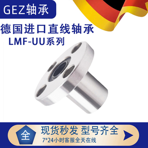 GEZ6LMF8 10 12 13 16 20 25 30 35LMUU40圆法兰60直线轴承进口50