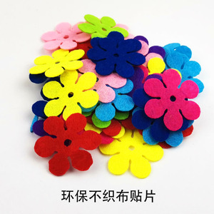 无纺布花瓣 花朵不织布贴片儿童创意手工diy益智粘贴玩具美劳材料