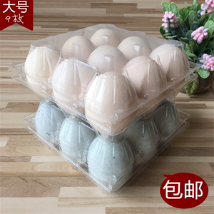 【大号9枚装】皮蛋盒鸭蛋托盘鸡蛋包装盒子吸塑透明塑料蛋托PVCD9