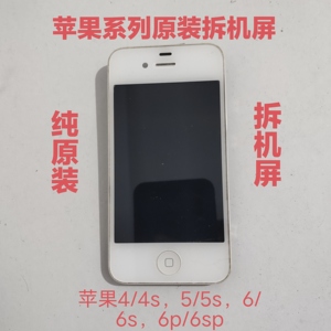 苹果iPhone5Se5s5代4/4s/6/6s/6sp手机屏幕液晶总成原拆机屏原装