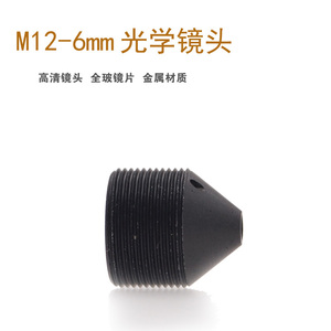 微型镜头6m40m焦距可选高清镜嘴M12接口监控器材配原产品推荐甩卖