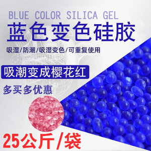 散装蓝色变色硅胶颗粒干燥剂变压器空调呼吸罐防潮工业机械防潮珠