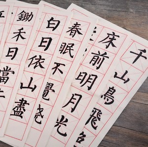 米字格颜体临摹 七言唐诗毛笔字帖成人书法入门半生半