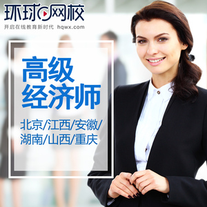 2019经济师视频_2018年中级经济师真题视频 人力资源管理