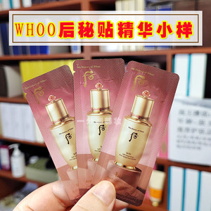 韩国whoo后秘贴自生精华三合一精华小样1ml 再生密贴滋润修复