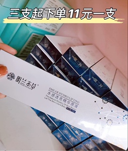 明兰本草水光针精华原液玻尿酸补水保湿小分子补水