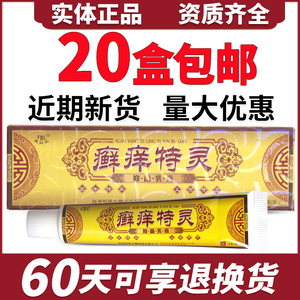 源源护理中心淘宝癣痒特灵药膏牛皮癣膏药复方黄柏祛癣搽剂治疗银屑