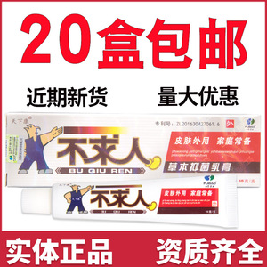 002人付款淘宝天下康不求人软膏草本药膏乳膏正品皮肤外用抗菌软膏10