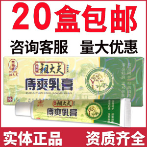 【祖大夫痔爽乳膏】祖大夫痔爽乳膏品牌,价格 - 阿里巴巴