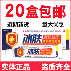 冰肤草本乳膏正品