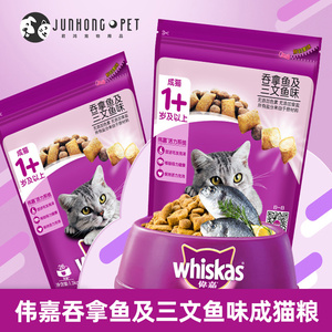 伟嘉猫粮天然成猫1.3kg吞拿鱼三文鱼味营养增肥通用型维嘉小包装
