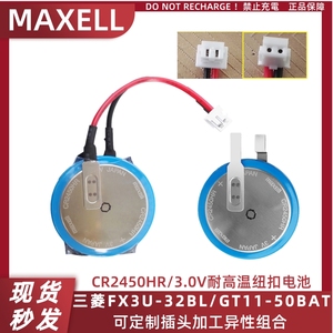 MAXELL万胜3V锂电池CR2450HR胎压监测三菱PLC用FX3U-32BL/GT11-50