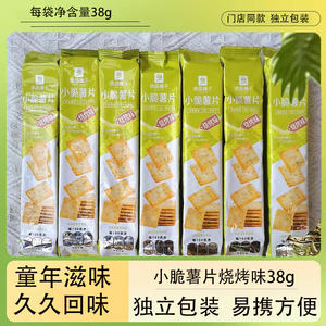 良品铺子小脆薯片38g小袋装土豆条膨化薯片薄脆饼干休闲小吃零食