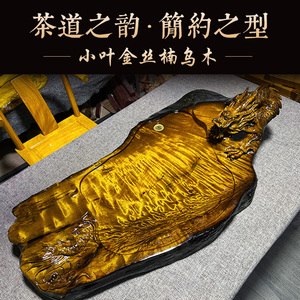 老蒋根雕整块小叶金丝楠乌木茶盘天然实木功夫原木高端雕刻家具