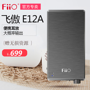 fiio/飞傲 e12a 便携hifi随身发烧耳放耳机功率放大器手机通用