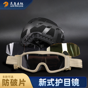 战术头盔防风镜三镜片骑行眼镜男女款战术护目镜三防防雾偏光
