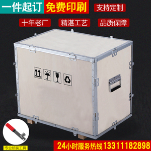 出口木箱航空物流包装箱免熏蒸卡扣钢带包边箱子订做胶合板折叠箱