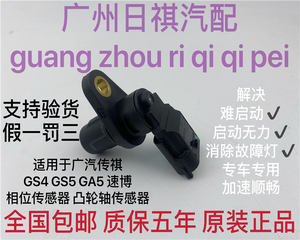 适用于广汽传祺GS5 GA5 GA3/S GS4 GS8 GA6 相位凸轮轴位置传感器