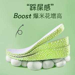 boost爆米花隐形内增高鞋垫男女运动减震吸汗防臭马丁靴不累脚软