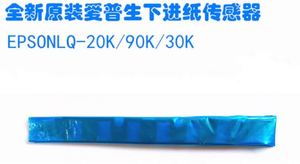 爱普生LQ 20K 20KM 22K 30K 90KP进纸传感器 光电板 光敏板感应器