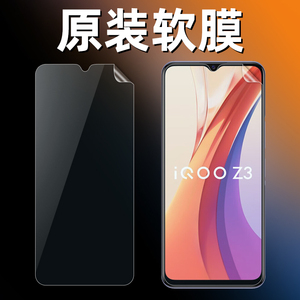 iqooz3原装高清软膜iqoou3x手机膜u5x/u5e原厂z5x保护u1x出厂vivo原机z6出厂z1x普通塑料z6x全屏前膜自带贴膜