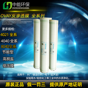 原装反渗透膜 OV-U-4040奥维RO膜8040纯水机锅炉水处理饮用水滤芯