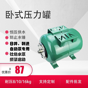 家用自吸泵增压泵19L/24L/36L/50L/60L/80卧式压力罐隔膜式气压罐